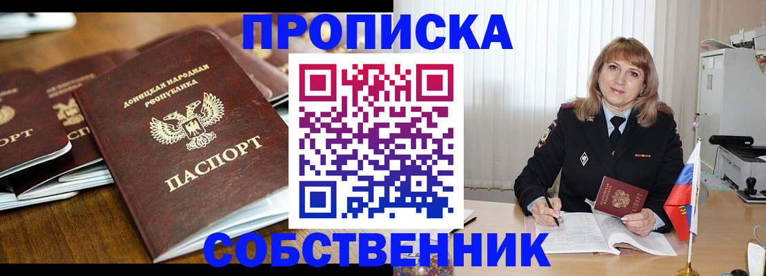 прописка от собственника в Сольцах
