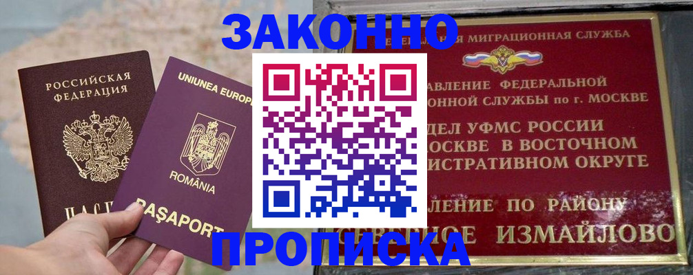 прописка для работы в Сольцах